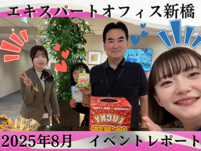 【8月】新橋サムネ