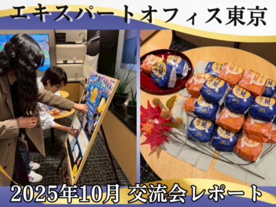 東京10月サムネ